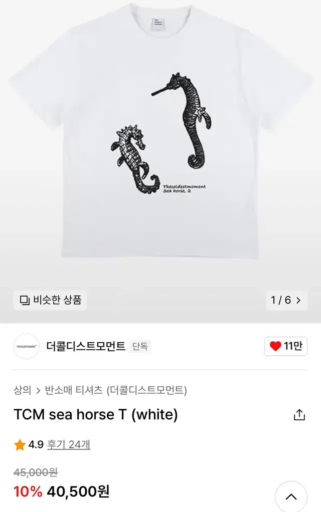 (택포)더콜디스트모먼트TCM sea horse T (white)