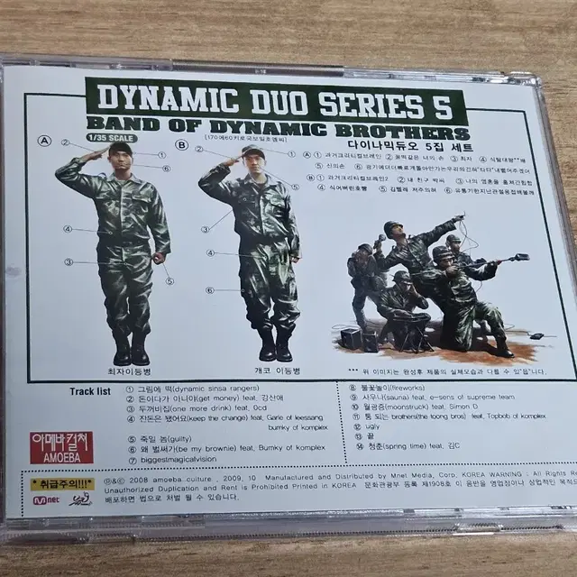 다이나믹듀오5집 (CD)