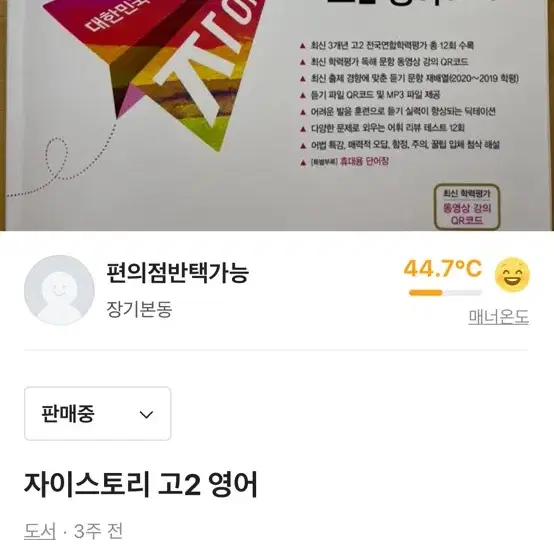 자이스토리 고2 영어 모의고사