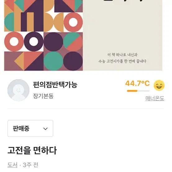 고전을 면하다