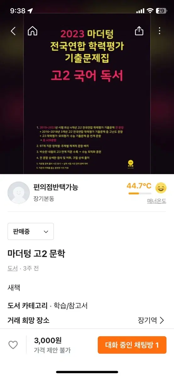 마더텅 고2 문학