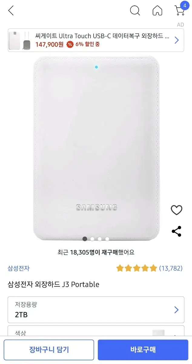 삼성전자 외장하드 J3 Portable 화이트