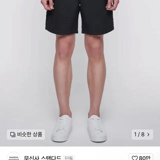 무신사 스탠다드 나일론 이지 쇼츠 7.5 블랙 30사이즈