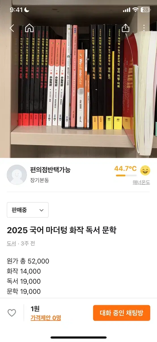 25 국어 마더텅 화작 독서 문학 일괄