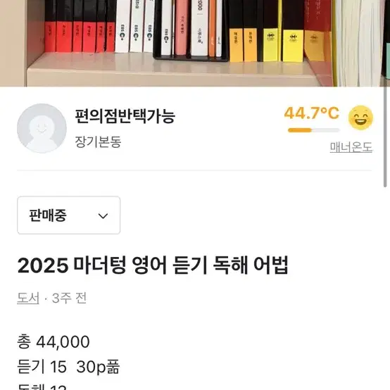 25 마더텅 영어 듣기 독해 어법