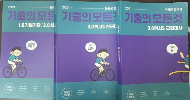 (새책) 문동균 한국사 기출의 모든것