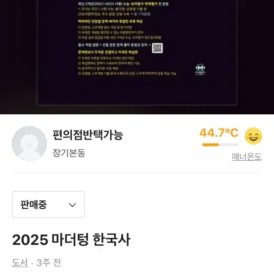 25 수능 마더텅 한국사