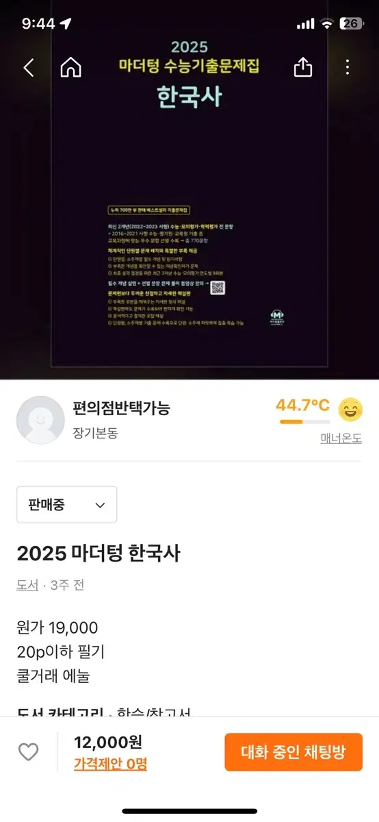 25 수능 마더텅 한국사