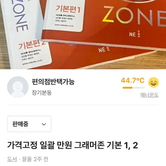 그래머존 기본1,2