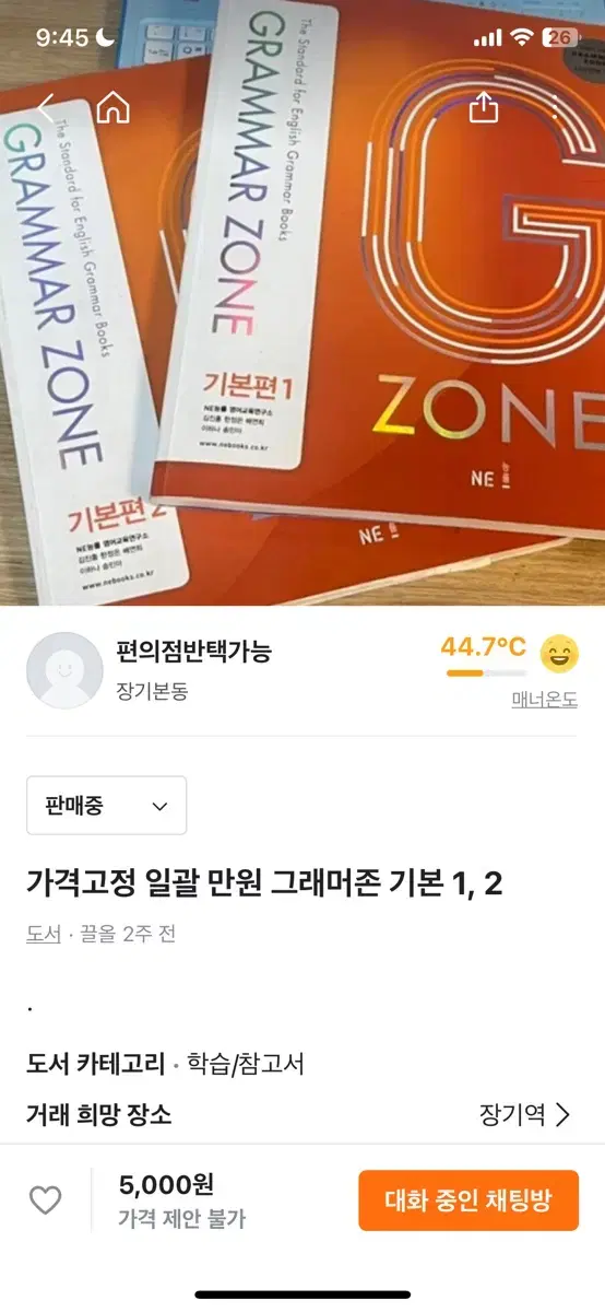 그래머존 기본1,2