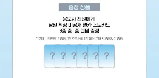 엔시티 위시 위드뮤 영통팬싸 미공포 분철 유우시리쿠재희료시온사쿠야포카