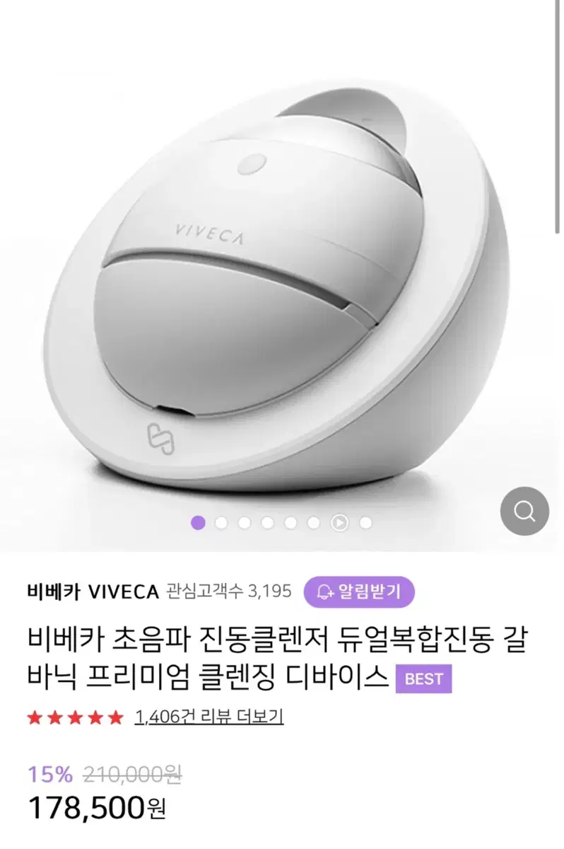 비베카 초음파 진동클렌저 갈바닉