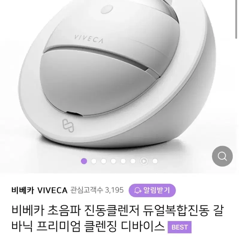 비베카 초음파 진동클렌저 갈바닉