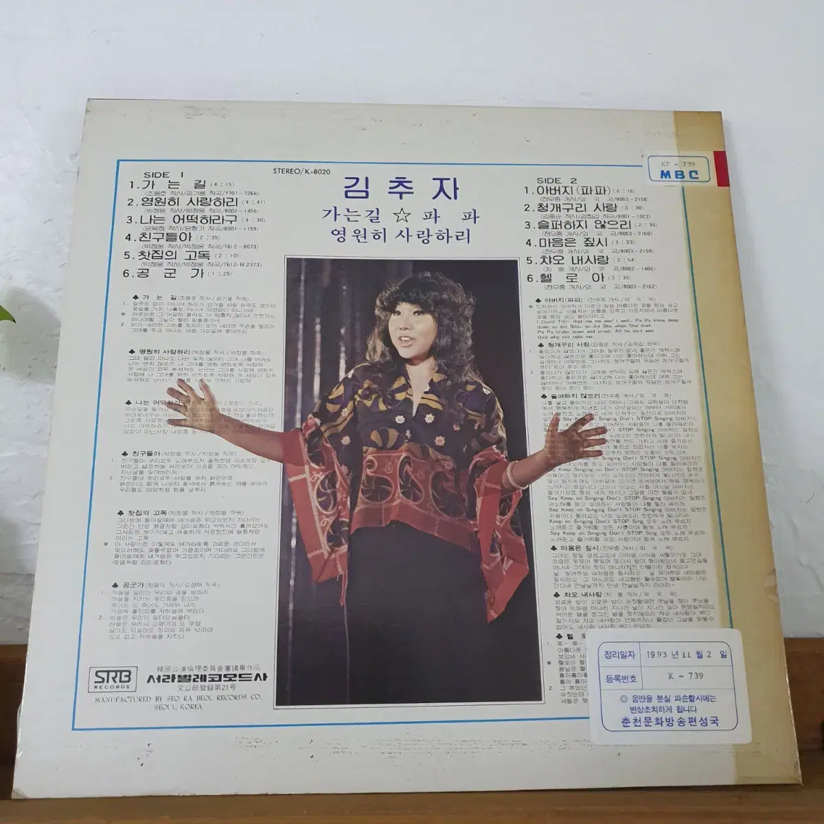 김추자 LP  1980  서라벌레코드발매반     귀한음반