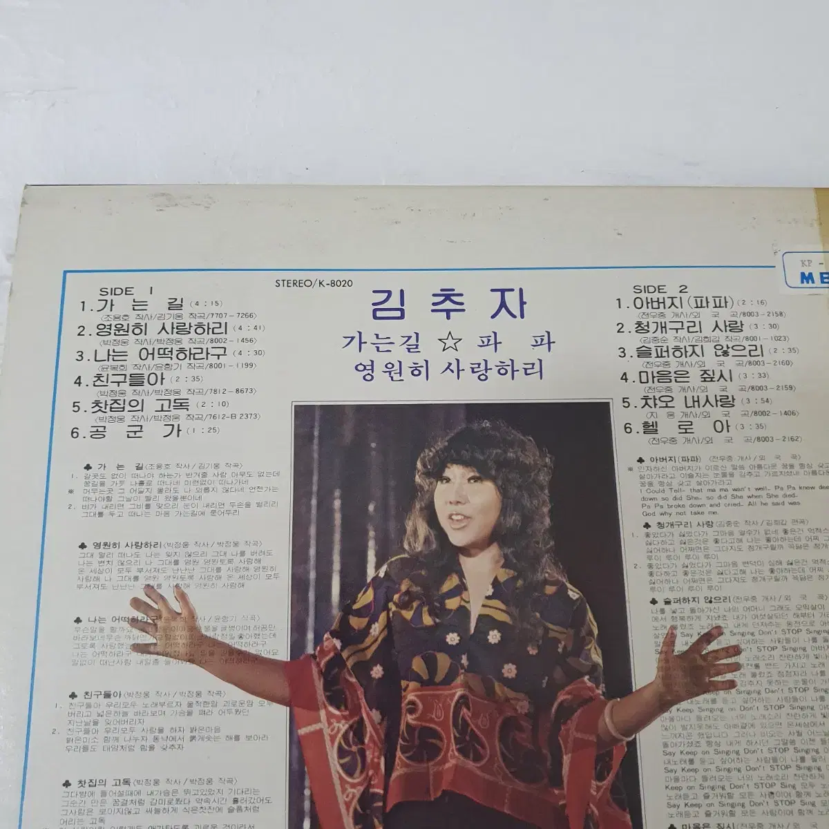 김추자 LP  1980  서라벌레코드발매반     귀한음반