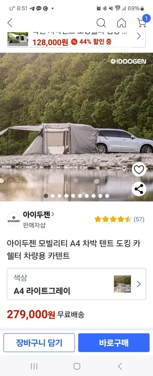 아이두젠 A4텐트