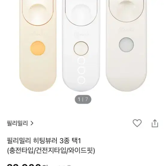 필리밀리 히팅뷰러 시세이도 뷰러 세트 속눈썹