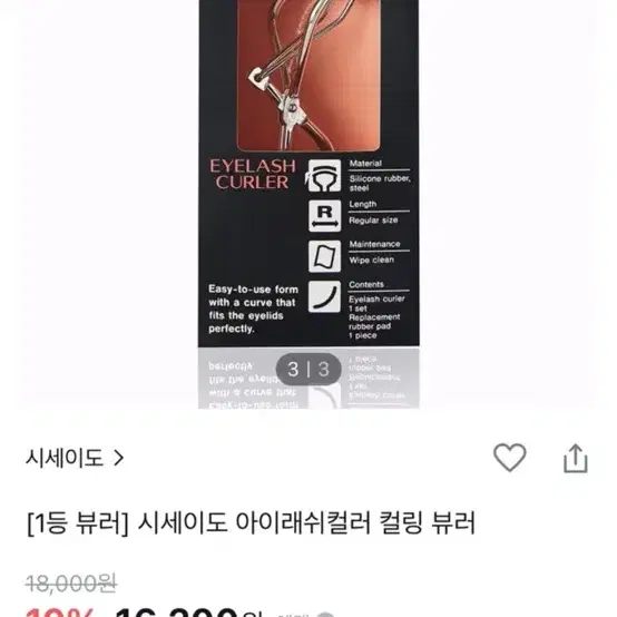 판매완료 필리밀리 히팅뷰러 시세이도 뷰러 세트 속눈썹