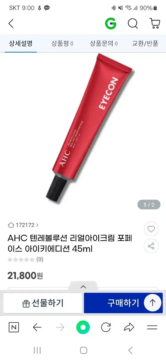 AHC 리얼아이크림 세트 45ml + 12ml