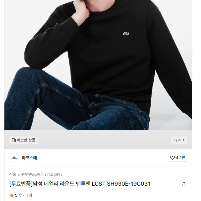 (L / 100)  라코스테 데일리 라운드 맨투맨 블랙