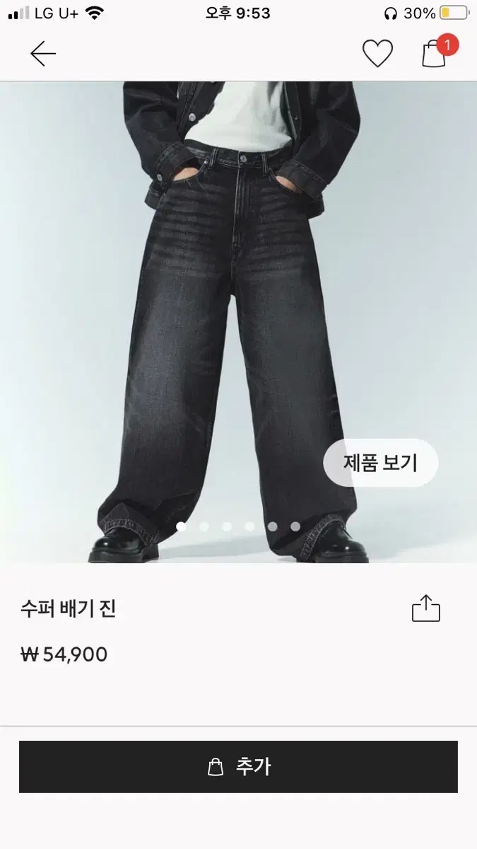 H&M 수퍼 배기 진