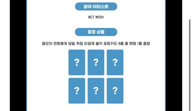 엔시티 위시 애플뮤직 1차 영통 미공포 분철 리쿠재희시온사쿠야료 포카