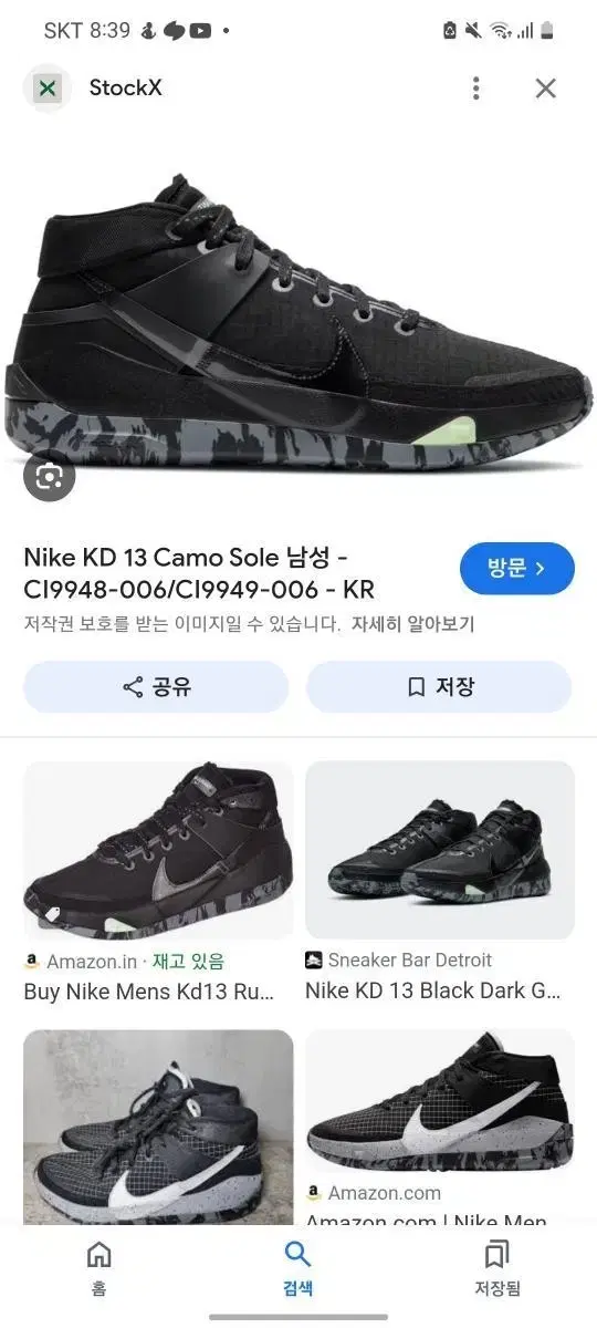 kd13 사이즈 300팝니다 깔창x