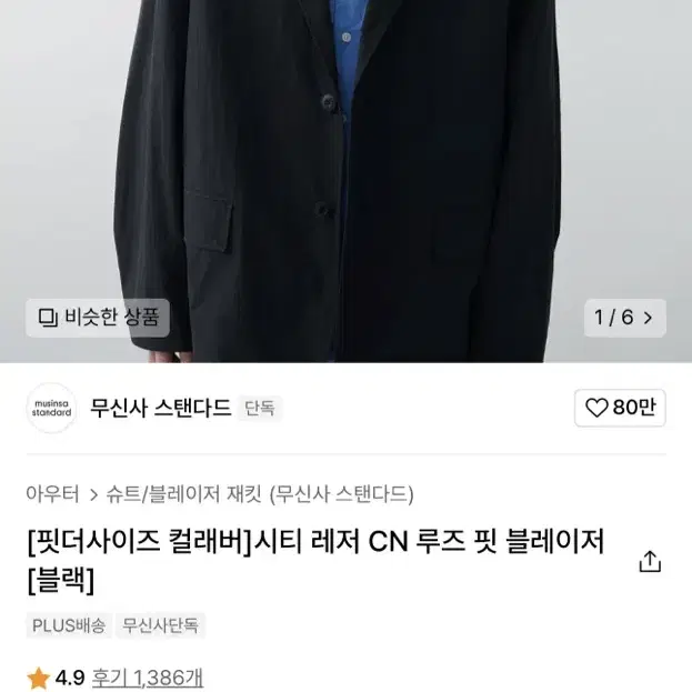 [핏더사이즈 컬래버]시티 레저 CN 루즈 핏 블레이저