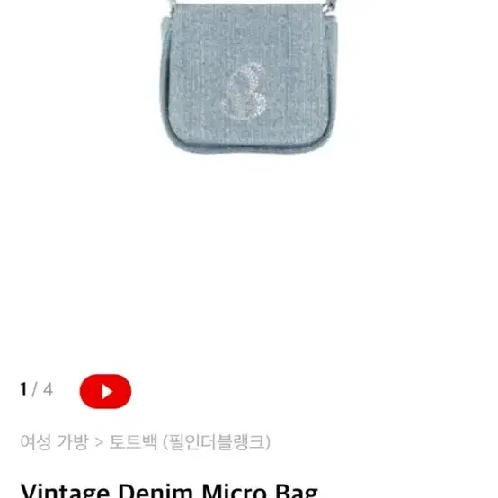 토트백  (필인더블랭크) Vintage Denim Micro Bag