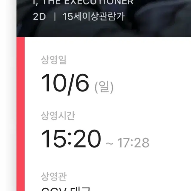 10/6 대구 베테랑2 무대인사 단석 양도