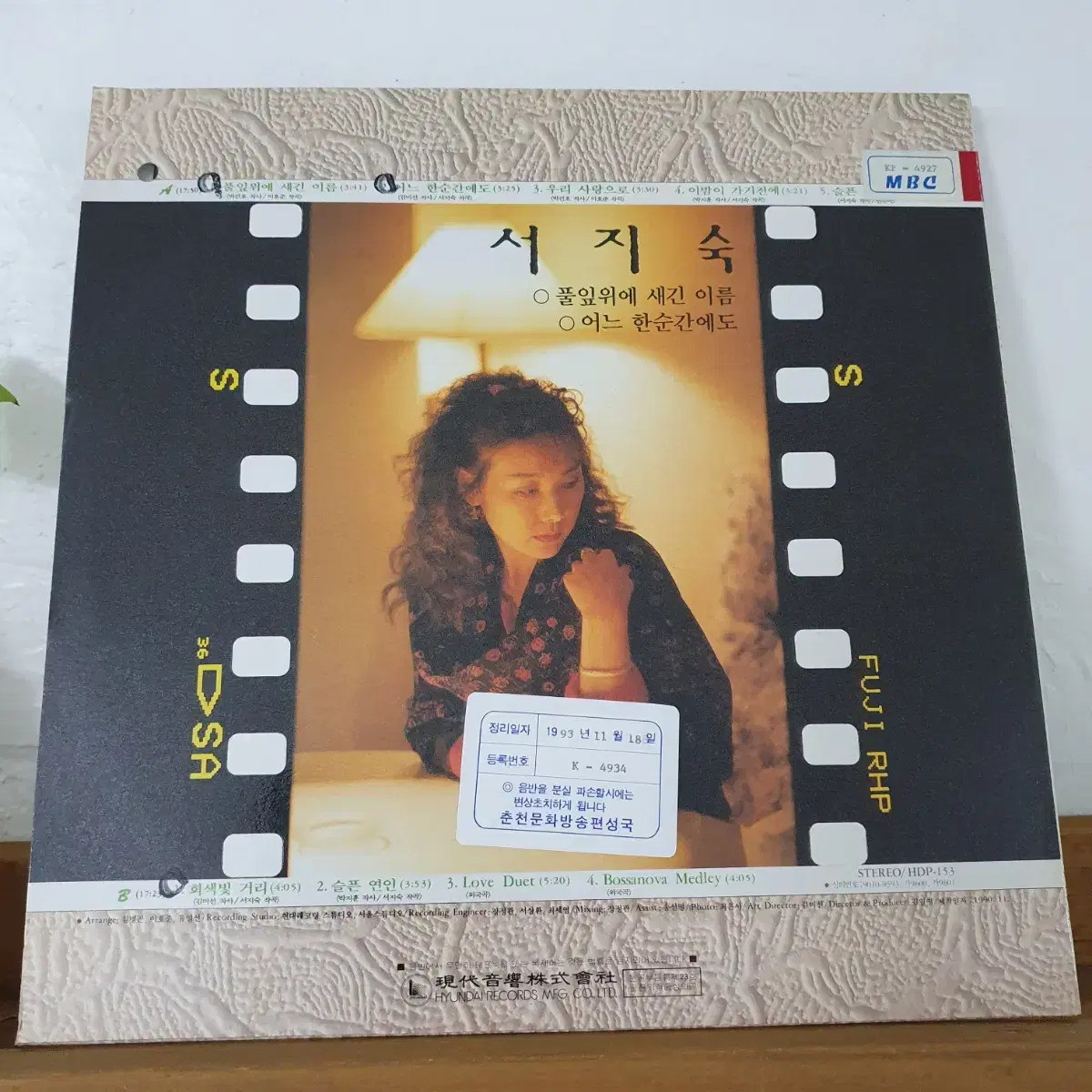 서지숙 SUH G-SOOK  LP  1990   귀한음반