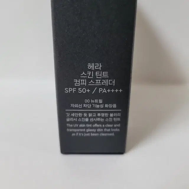 헤라 스킨 틴트 컴피 스프레더 15g(SPF50+)