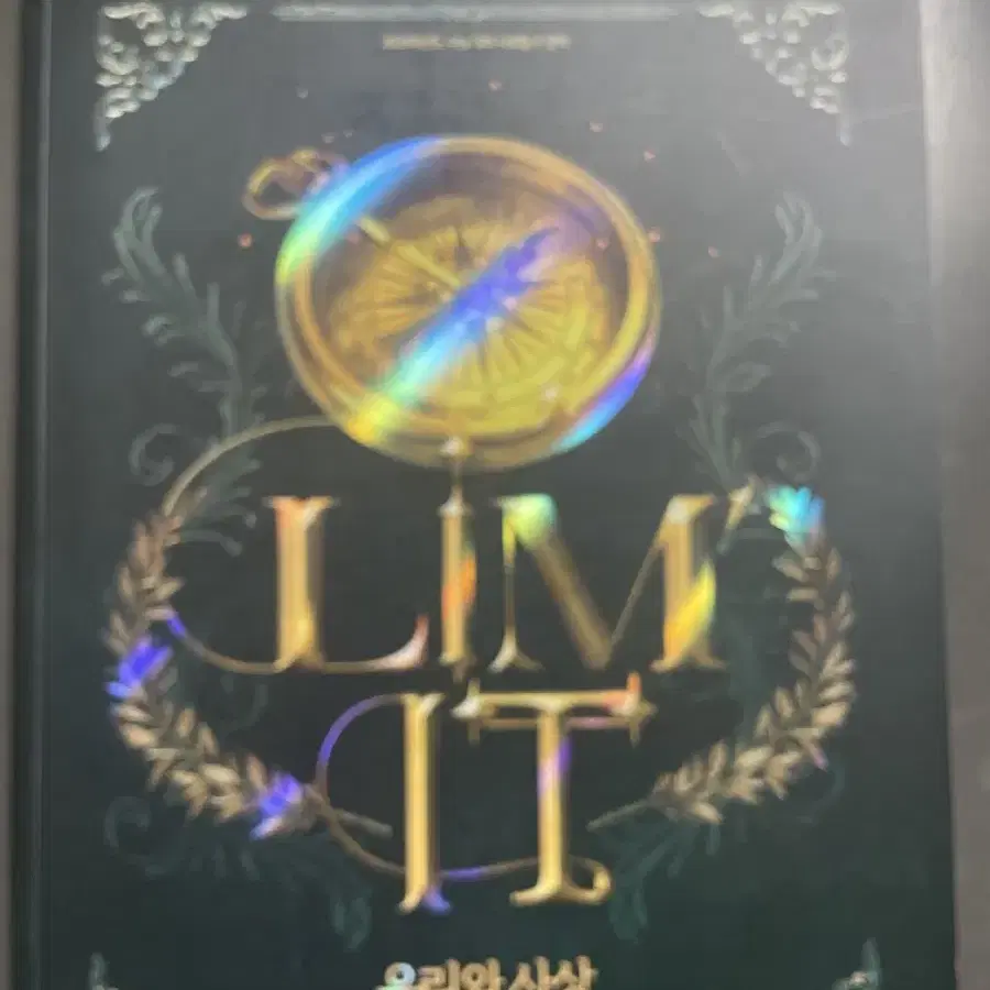 LIM IT 리밋 윤리와 사상