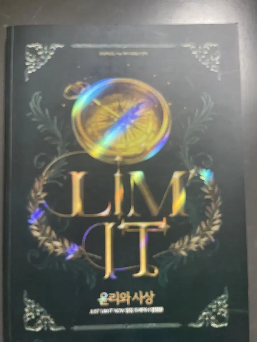 LIM IT 리밋 윤리와 사상