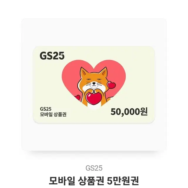 Gs 편의점 상품권 3만권 5장,5만원권 1장 팝니다