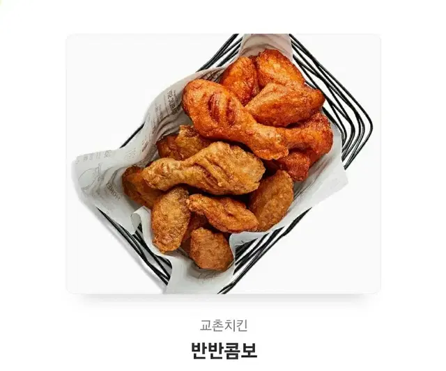 교촌치킨 반반콤보  (레드콤보ㅡ교촌콤보 반반)교촌치킨 반반콤보  (레드콤