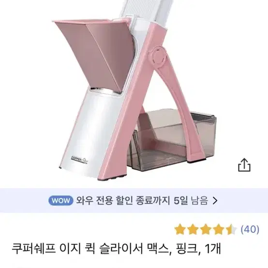 채썰기 기계 / 쿠퍼셰프 이지퀵슬라이서  새제품 / 채썰기