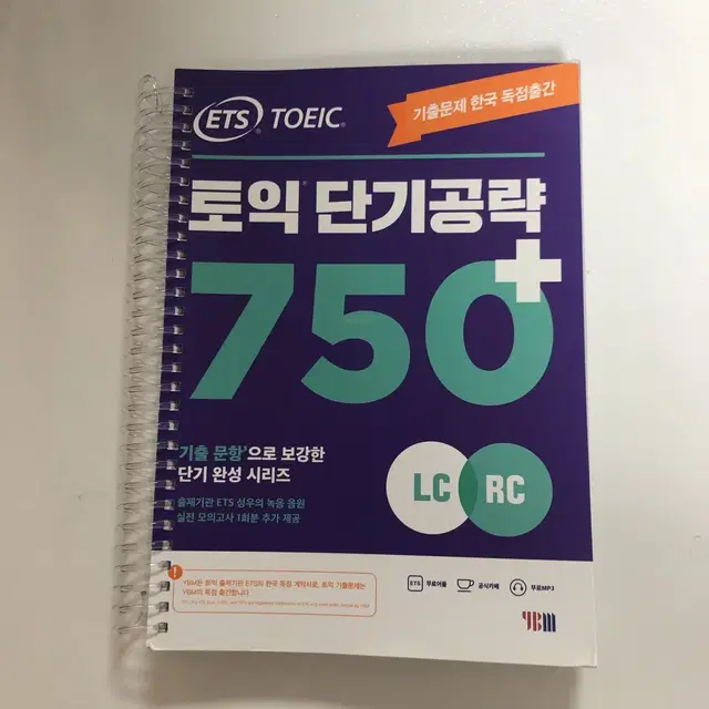 (새상품) ETS 토익 단기공략 750+