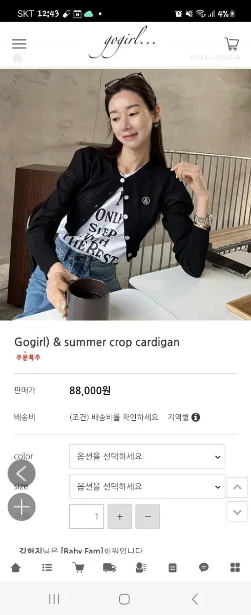 고걸 새상품 앤 크롭 가디건