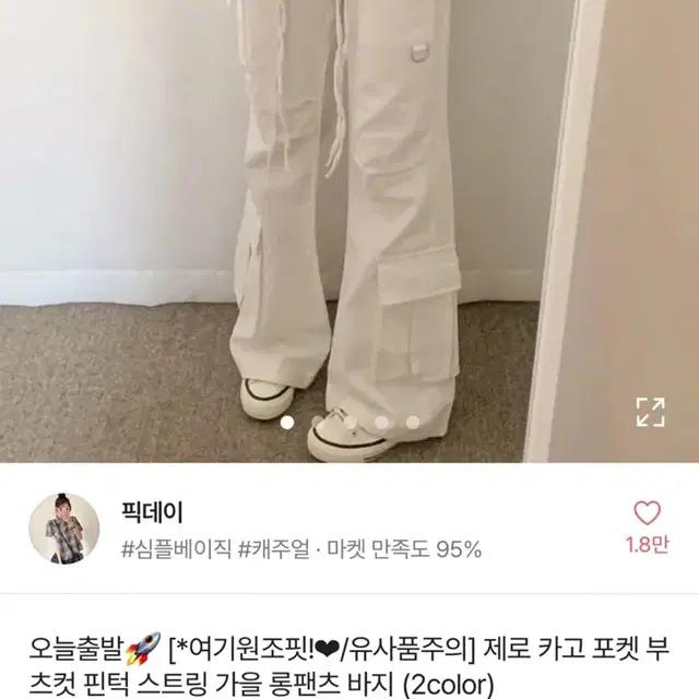 에이블리 옷 에이블리 카고 부츠컷바지