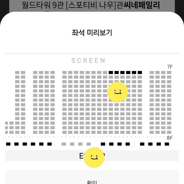 10/12 베테랑2 무대인사 서울 롯시 월드타워 연석