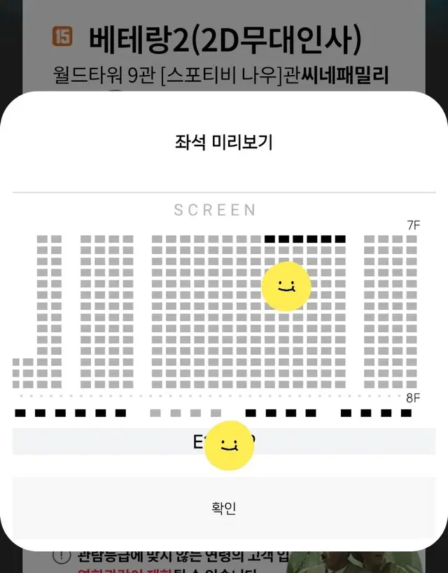 10/12 베테랑2 무대인사 서울 롯시 월드타워 연석