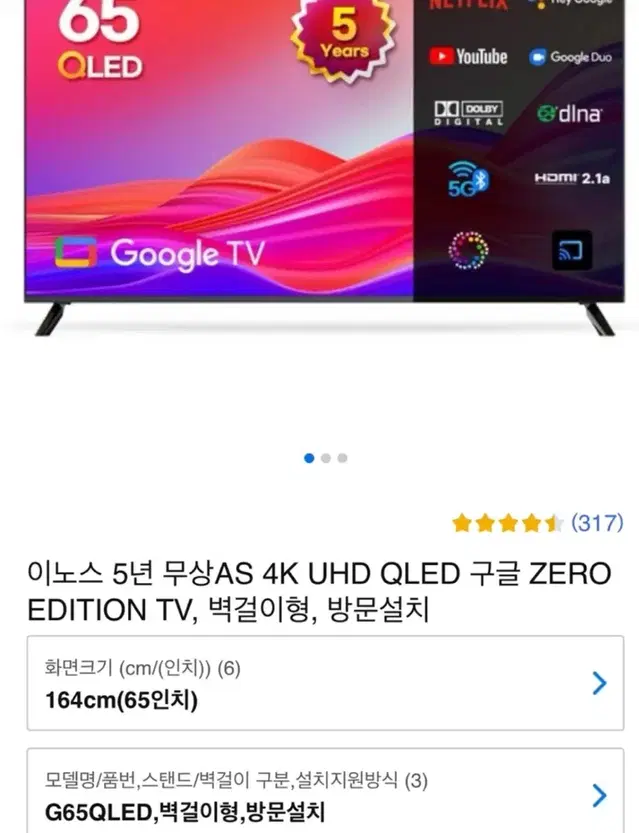 이노스 4K UHD QLED TV 65인치 스마트 TV