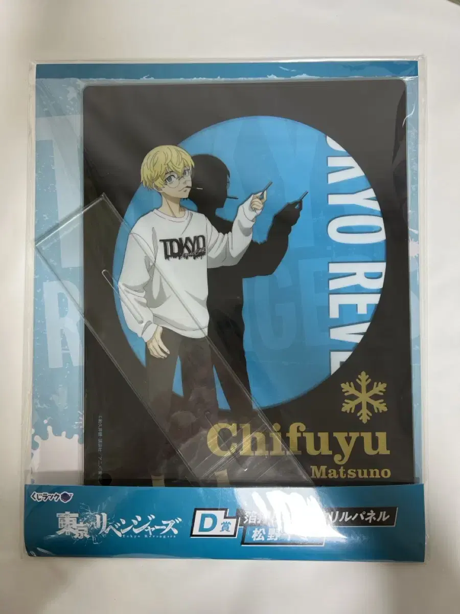 Toriben Tokyo Revengers Chifuyu Kuji Big acrylic Panel unsealed