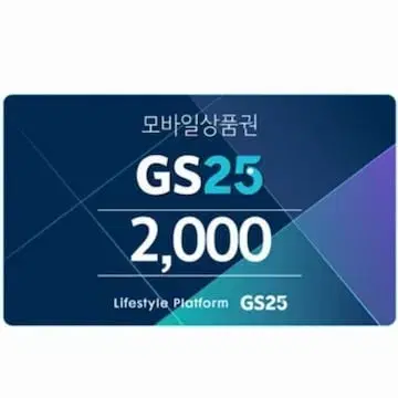 칼답) gs25 2천원권