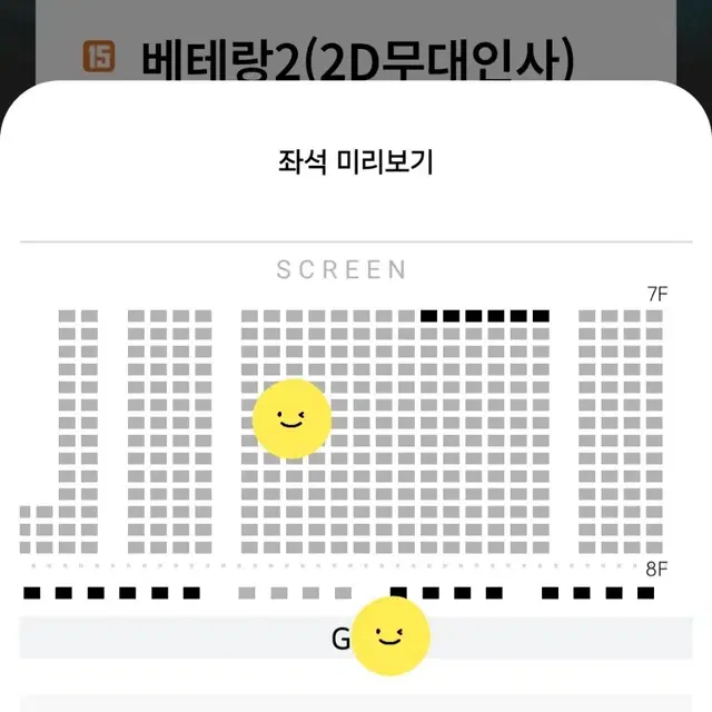 10/12 베테랑2 무대인사 서울 롯시 월드타워 단석