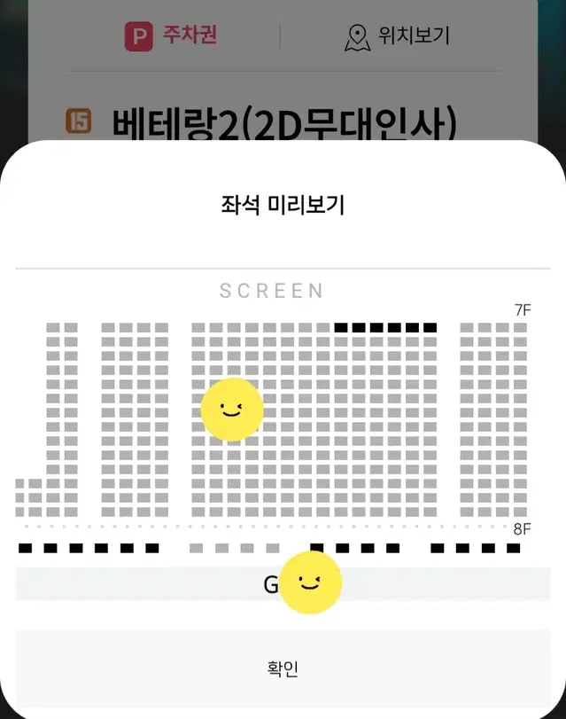 10/12 베테랑2 무대인사 서울 롯시 월드타워 단석