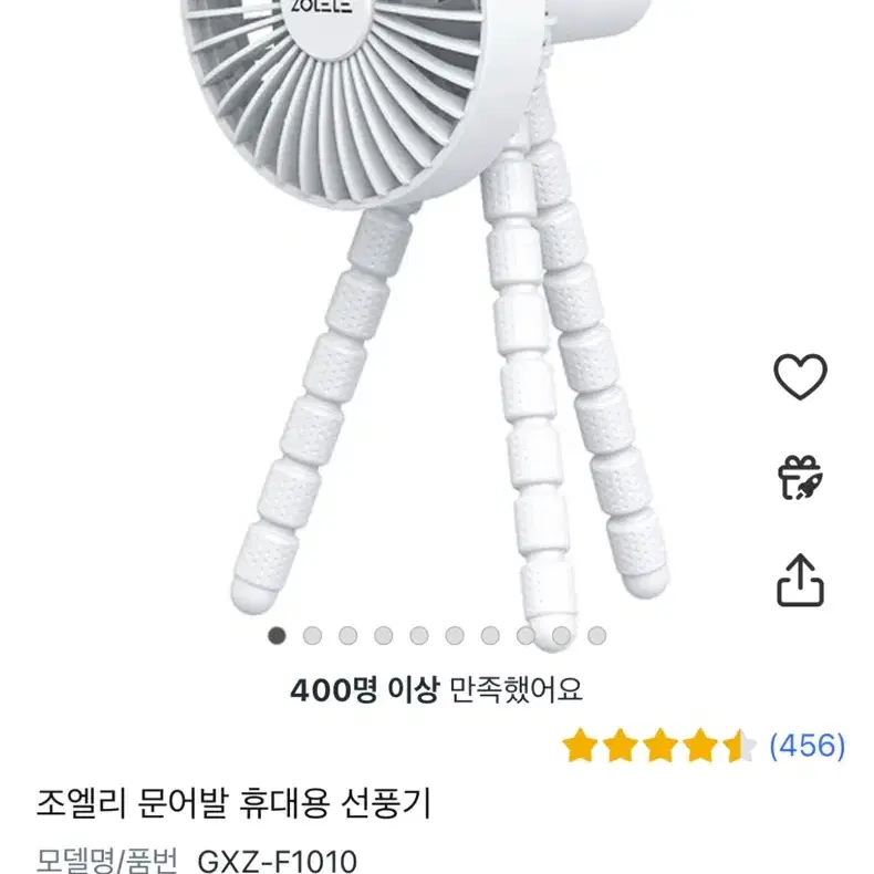 조엘리 문어발 휴대용 선풍기