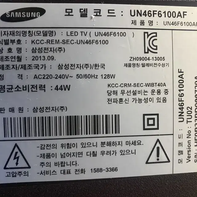 삼성46인치 LED TV 13년 10만