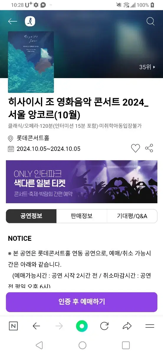 최저가판매중)) 2024 토요일 롯데콘서트홀 히사이시조 영화음악 콘서트